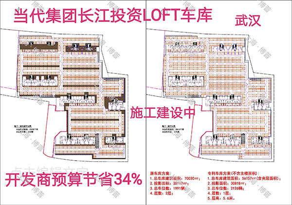 丰台当代武汉春风十里LOFT专利车库（上海博普授权）