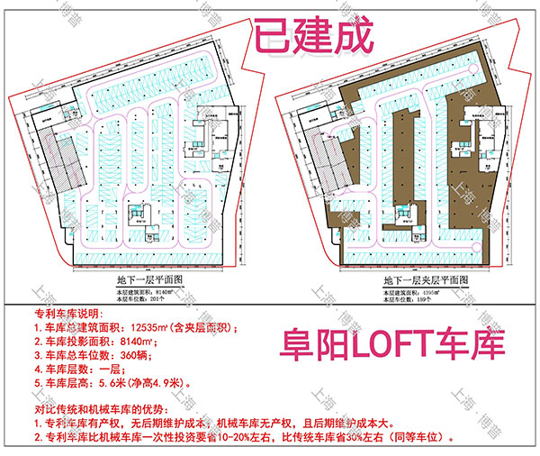 丰台阜阳LOFT专利车库（初光先生授权）