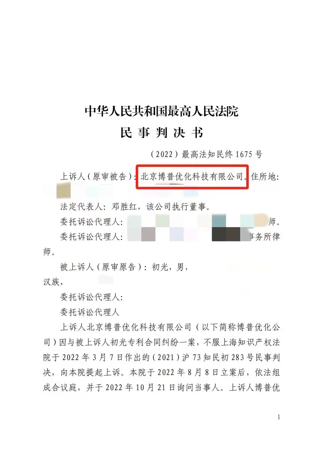 丰台严正声明：最高法审判北京博普侵权赔偿400余万元