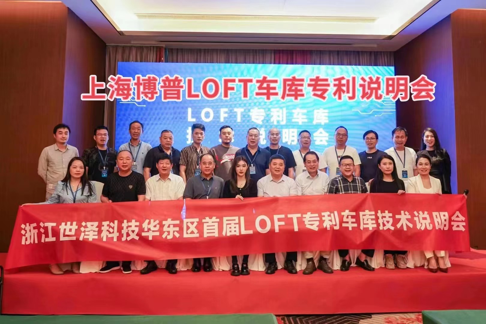 丰台上海博普LOFT车库、PLUS1、PLUS2等专利车库技术走近浙江